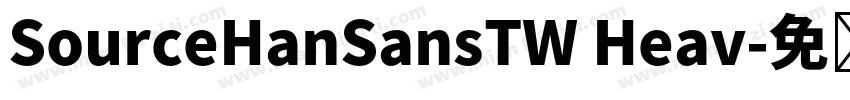 SourceHanSansTW Heav字体转换